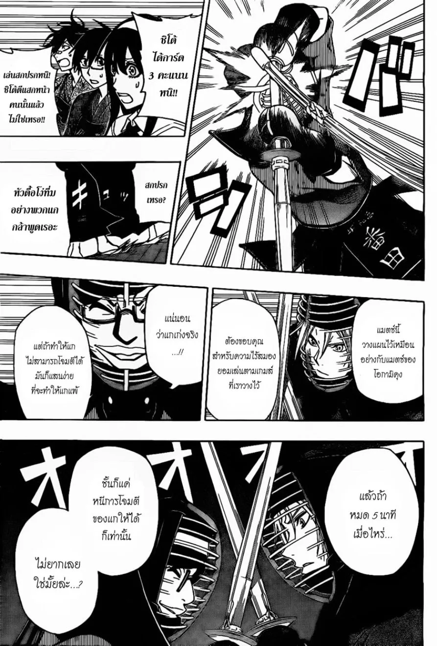 Kurogane - หน้า 11