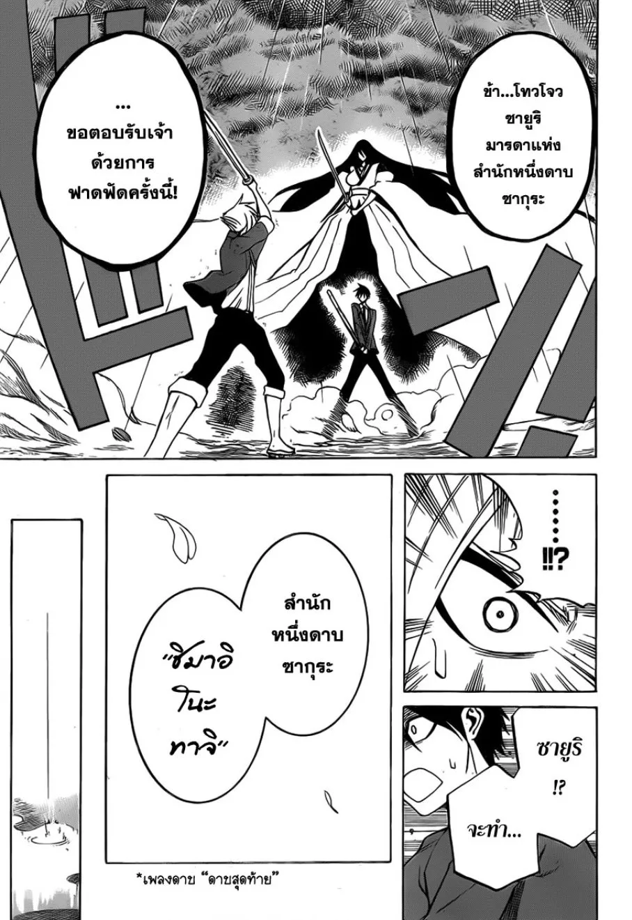 Kurogane - หน้า 16