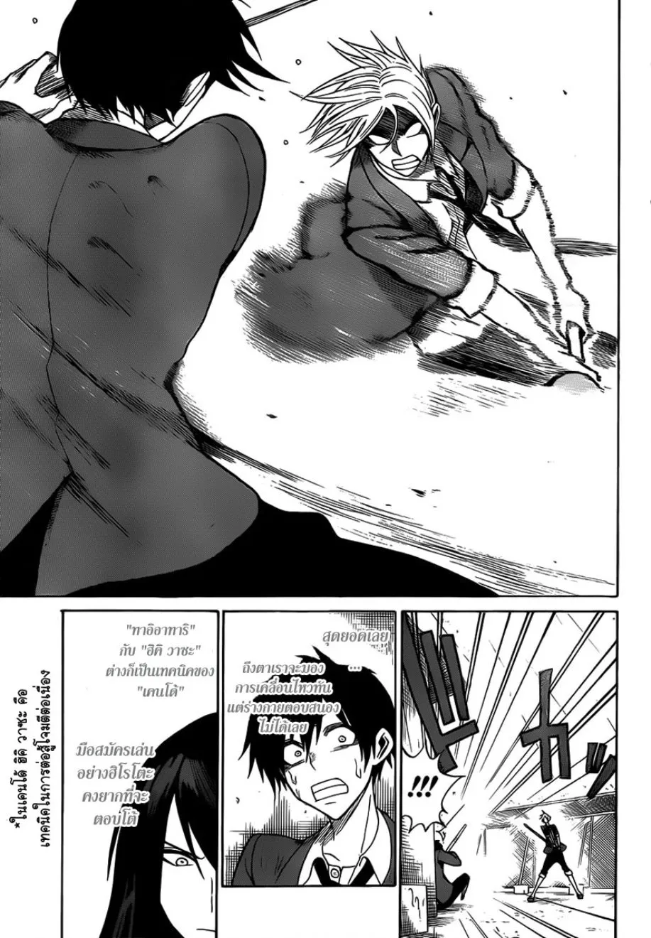 Kurogane - หน้า 8