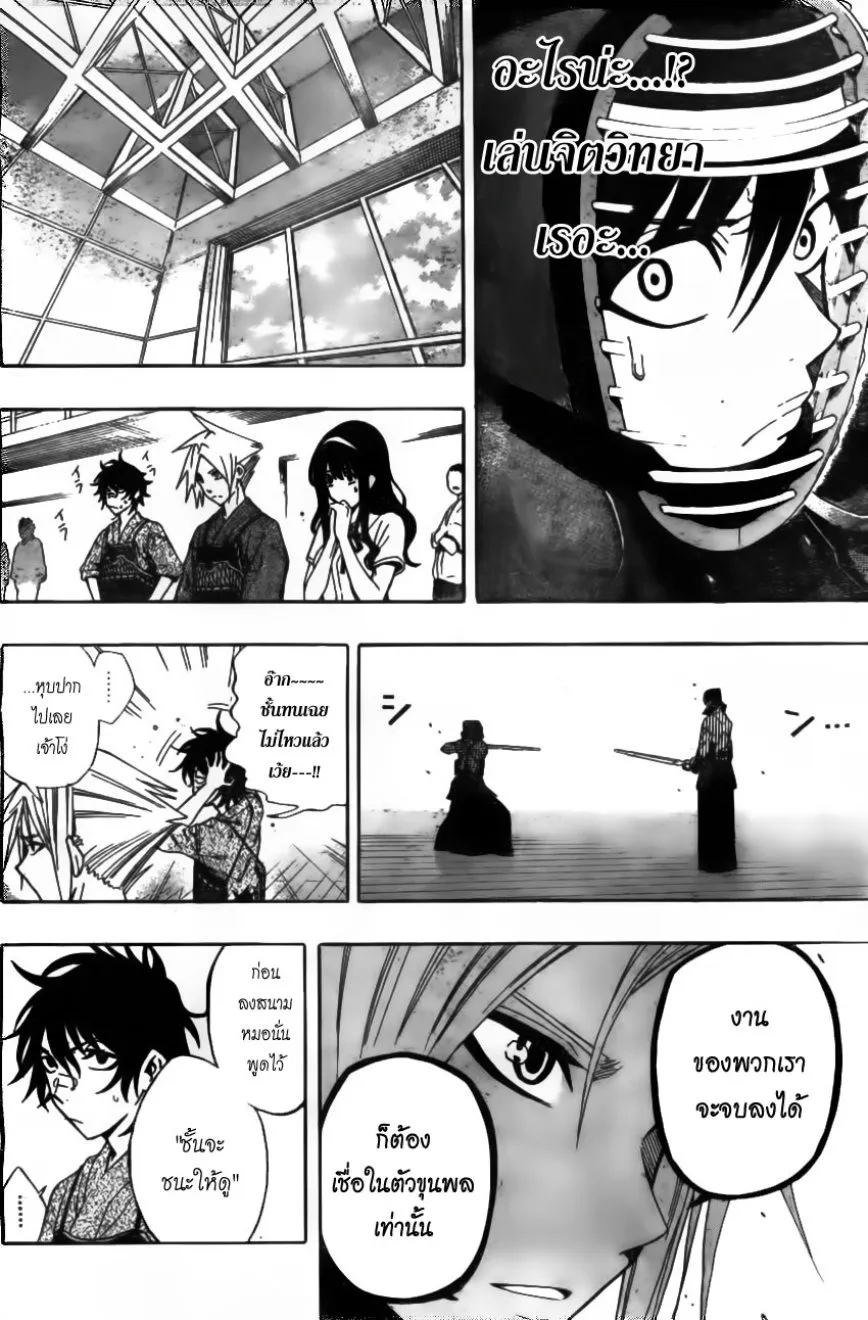 Kurogane - หน้า 3