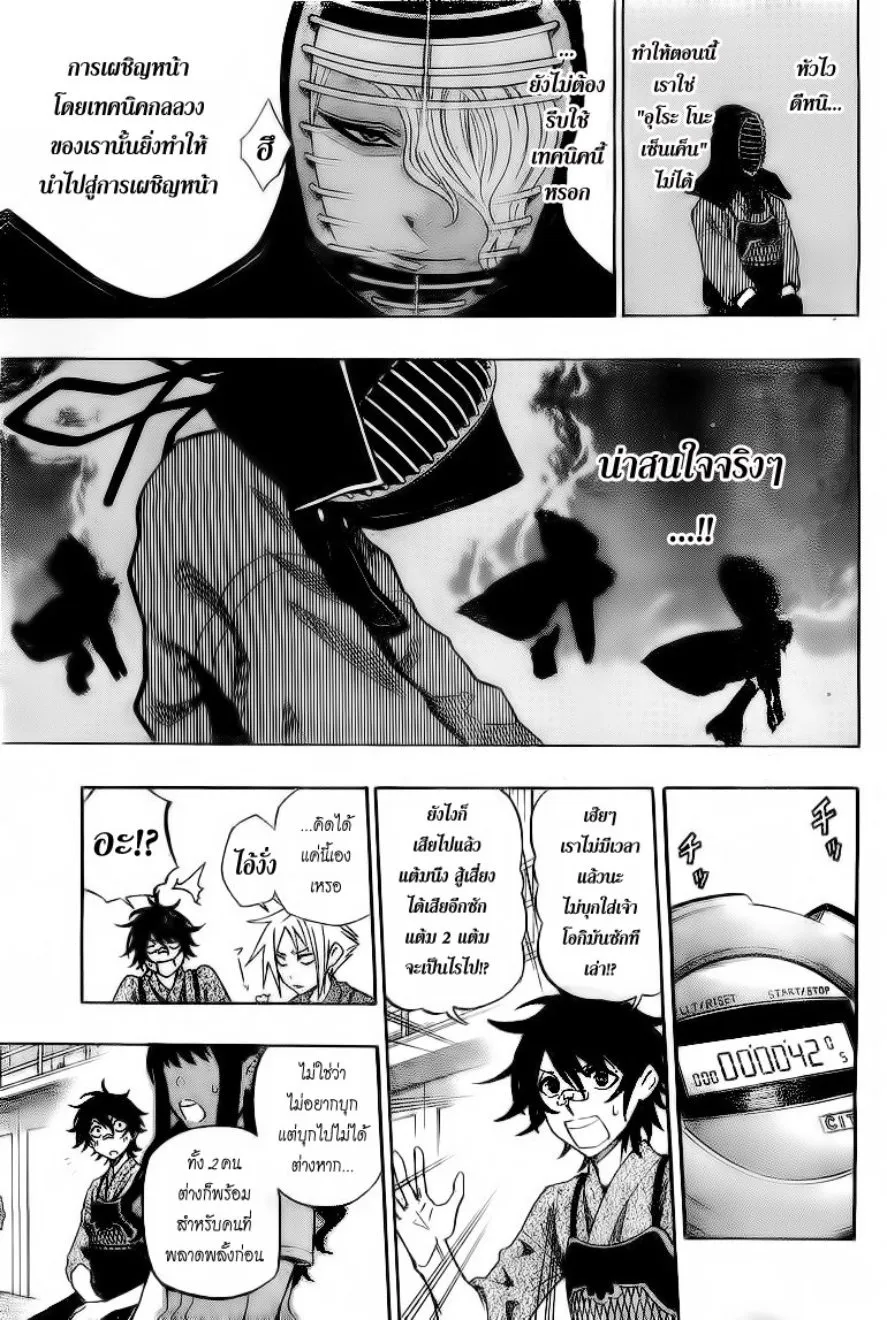 Kurogane - หน้า 4