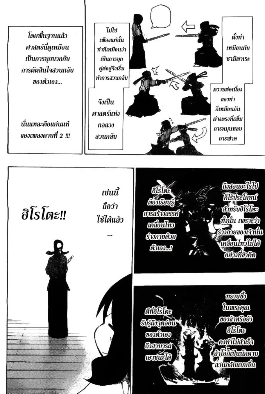 Kurogane - หน้า 3