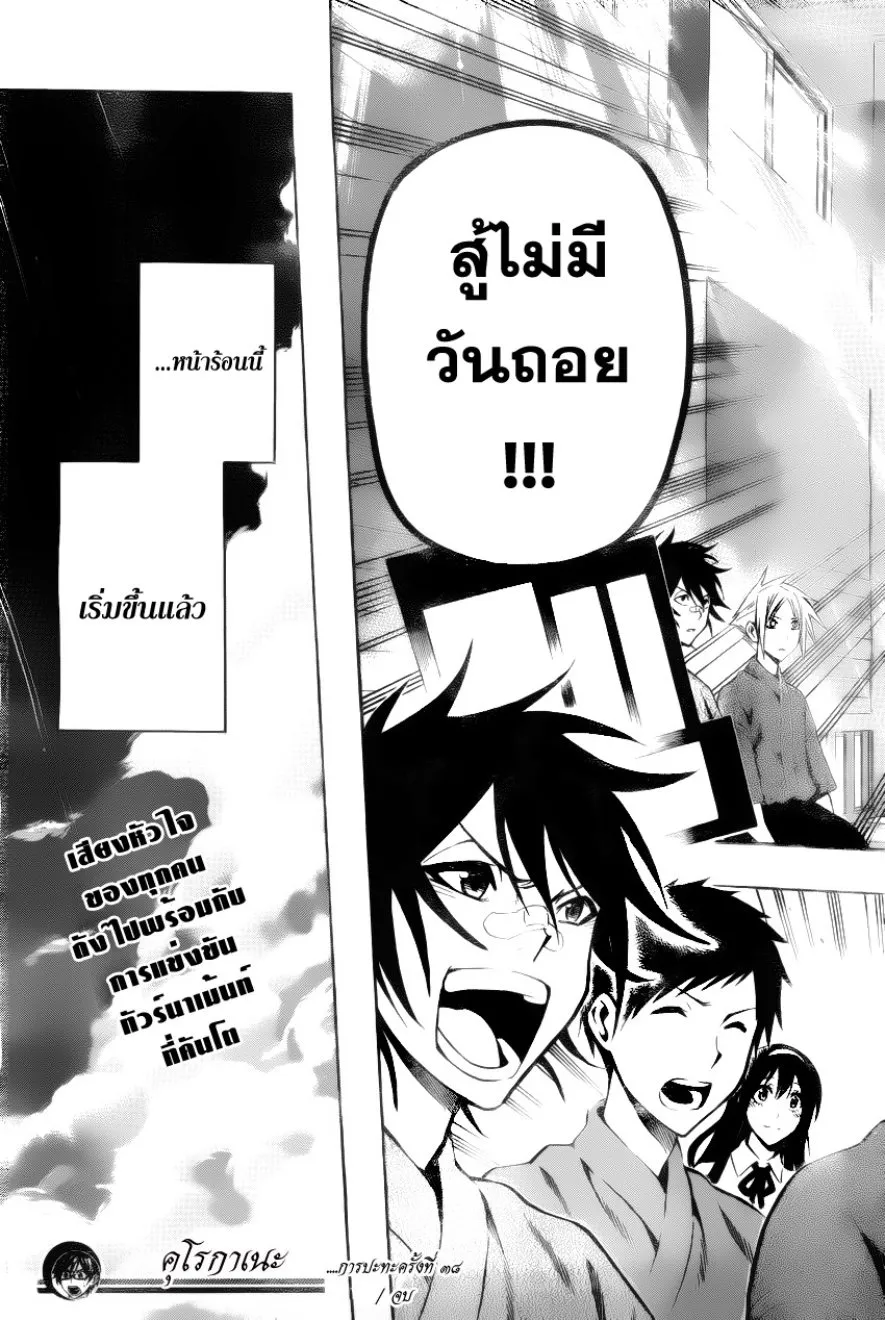 Kurogane - หน้า 18