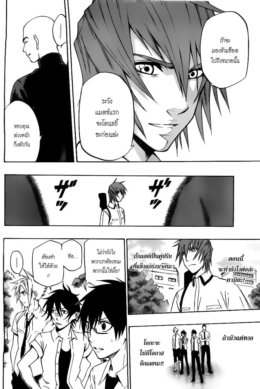 Kurogane - หน้า 7