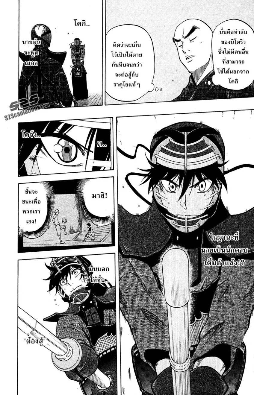 Kurogane - หน้า 1