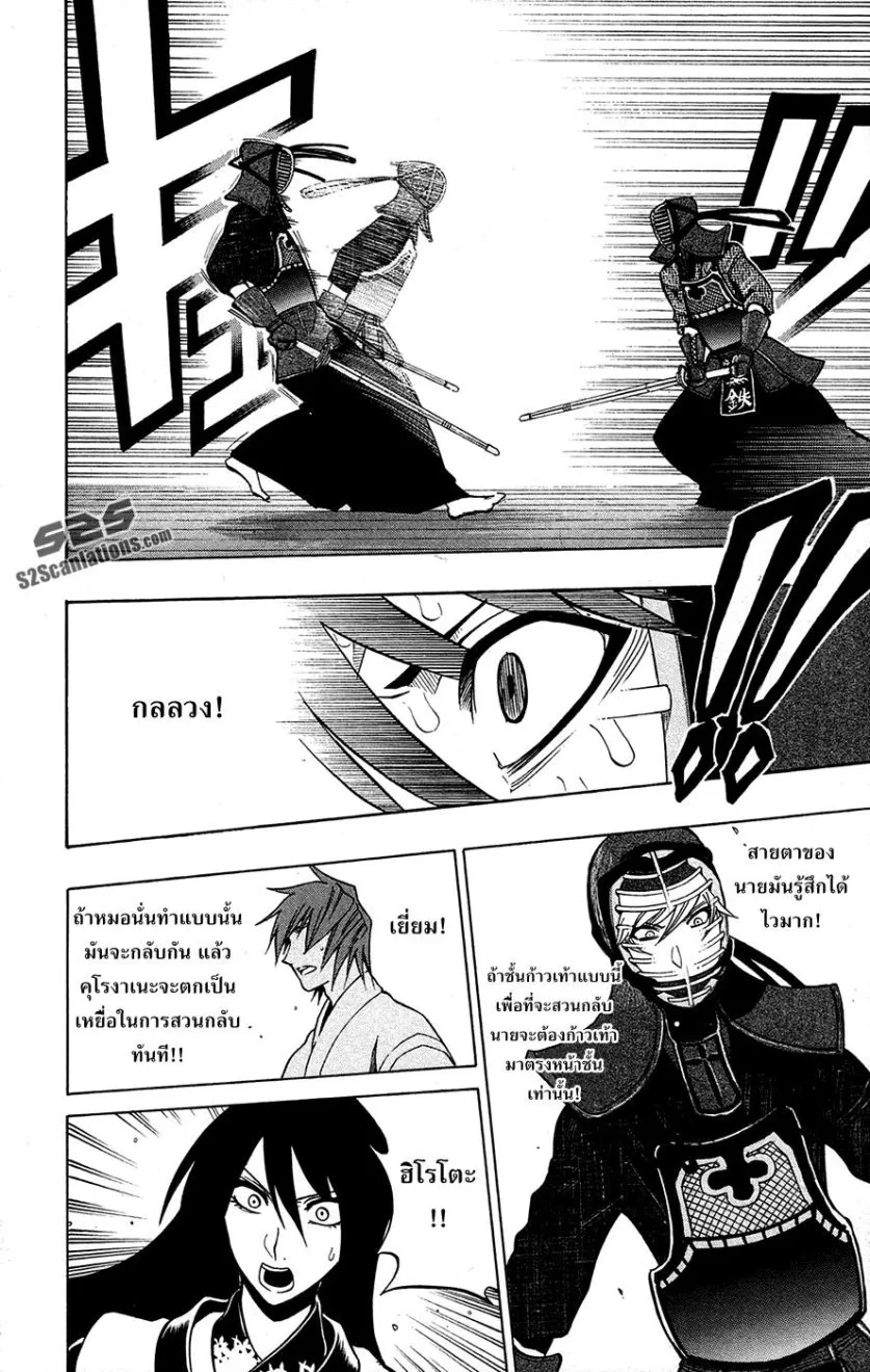 Kurogane - หน้า 12