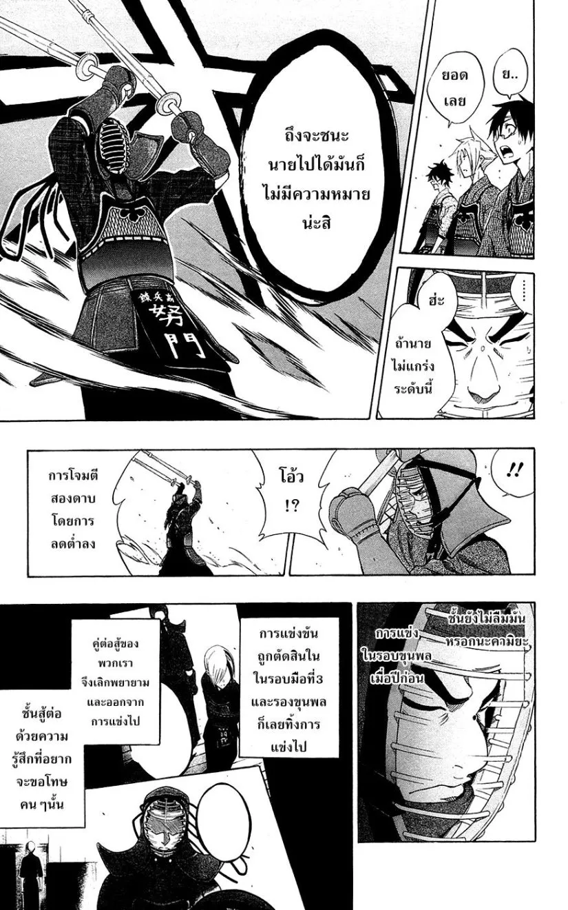 Kurogane - หน้า 6