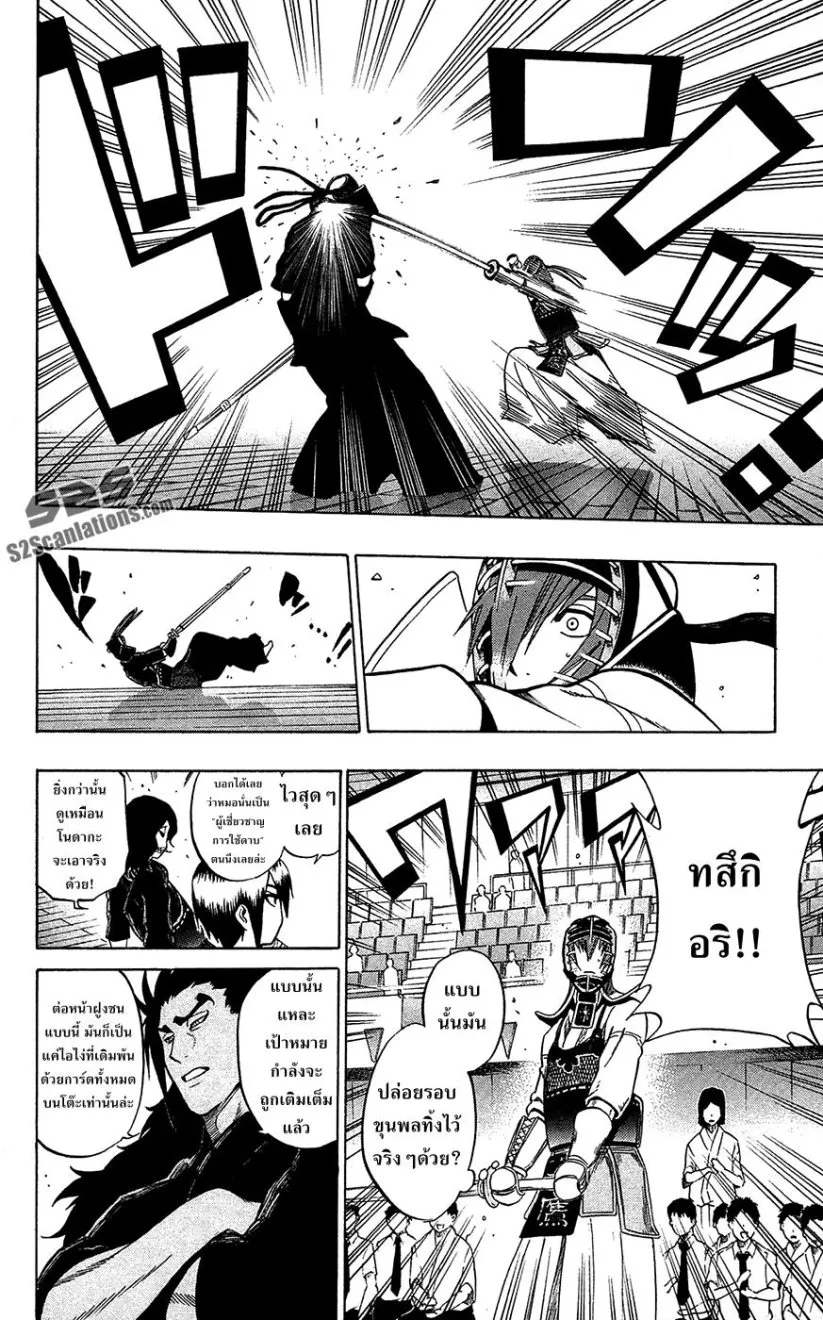 Kurogane - หน้า 4