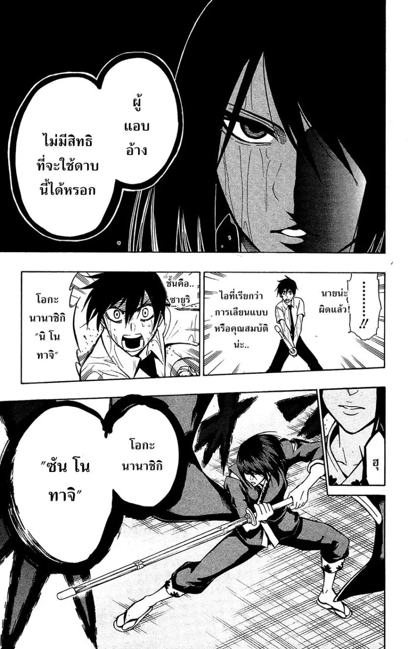 Kurogane - หน้า 12