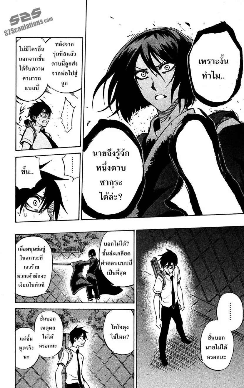 Kurogane - หน้า 3