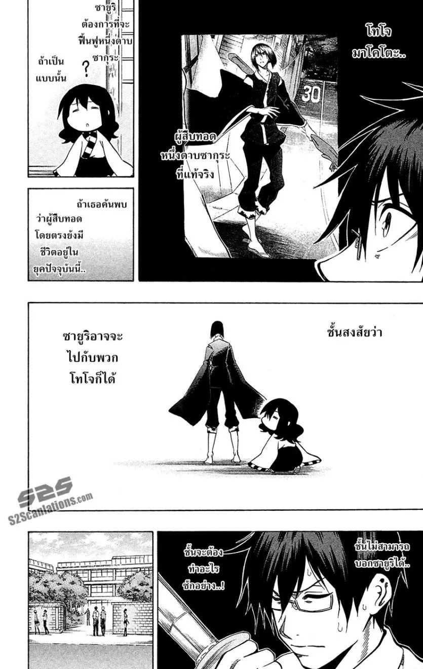 Kurogane - หน้า 2