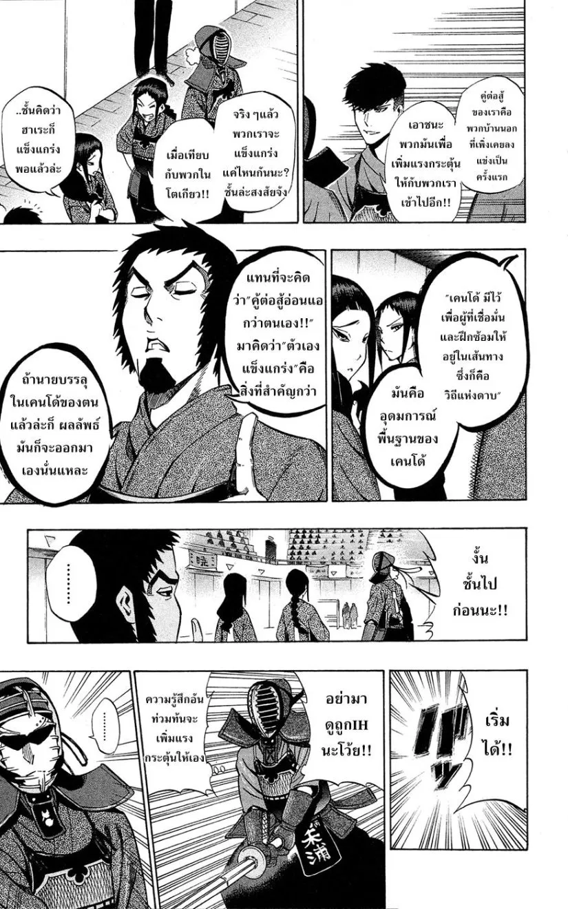 Kurogane - หน้า 11