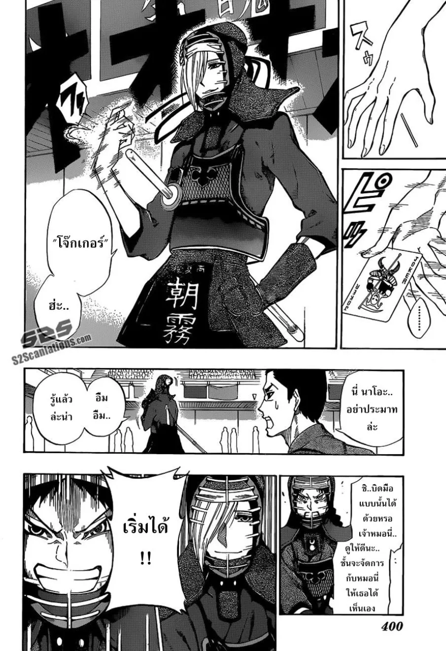 Kurogane - หน้า 3