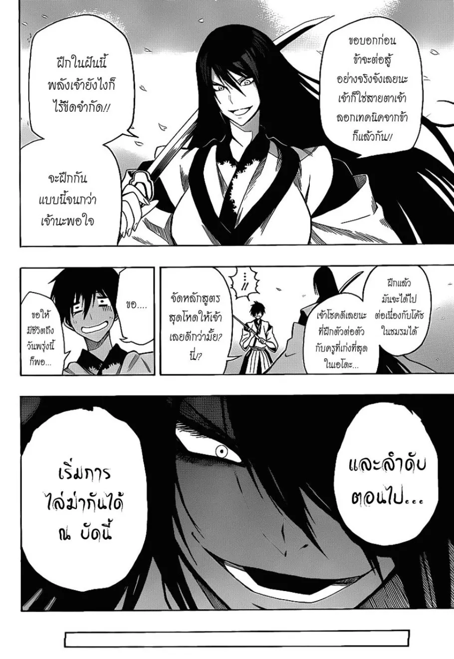 Kurogane - หน้า 17