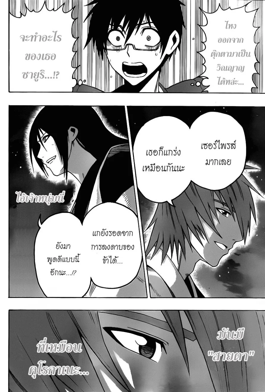 Kurogane - หน้า 23