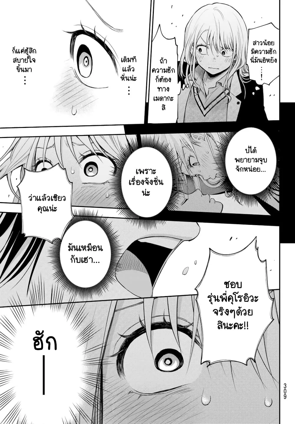 Kuroiwa Medaka ni Watashi no Kawaii ga Tsuujina - หน้า 8