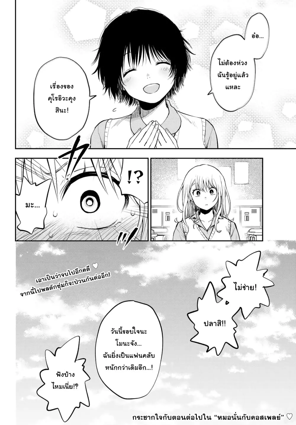 Kuroiwa Medaka ni Watashi no Kawaii ga Tsuujina - หน้า 13