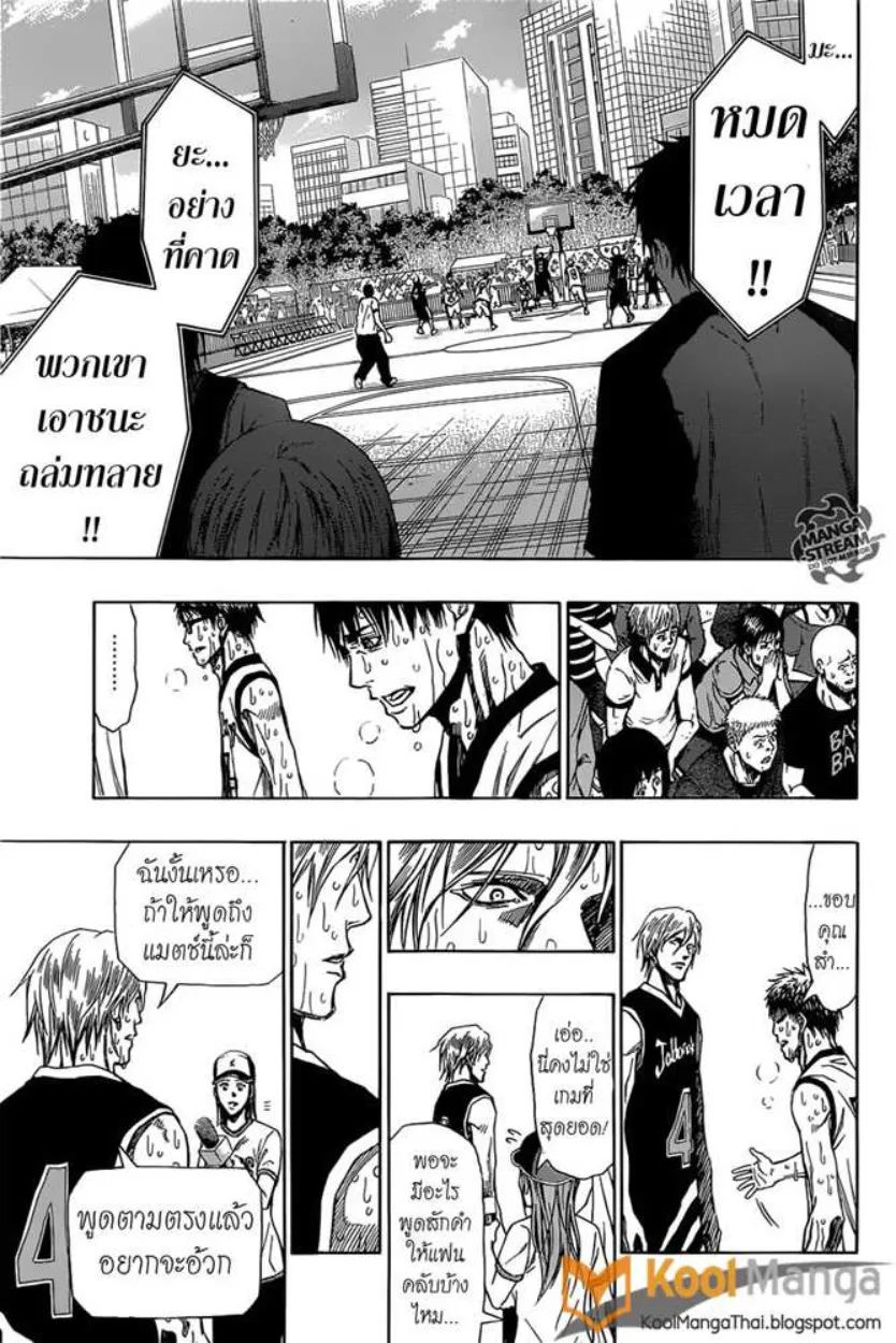 Kuroko no Basket: Extra Game - หน้า 25