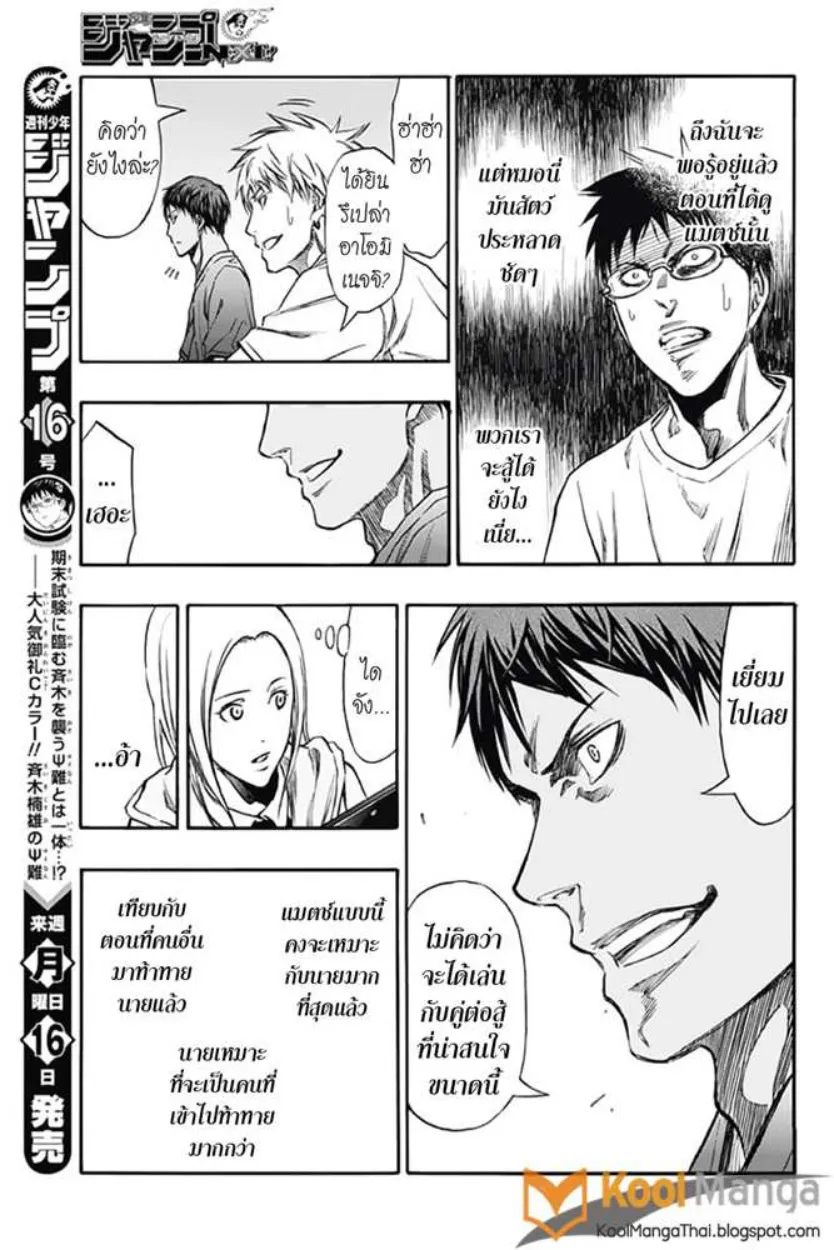 Kuroko no Basket: Extra Game - หน้า 17