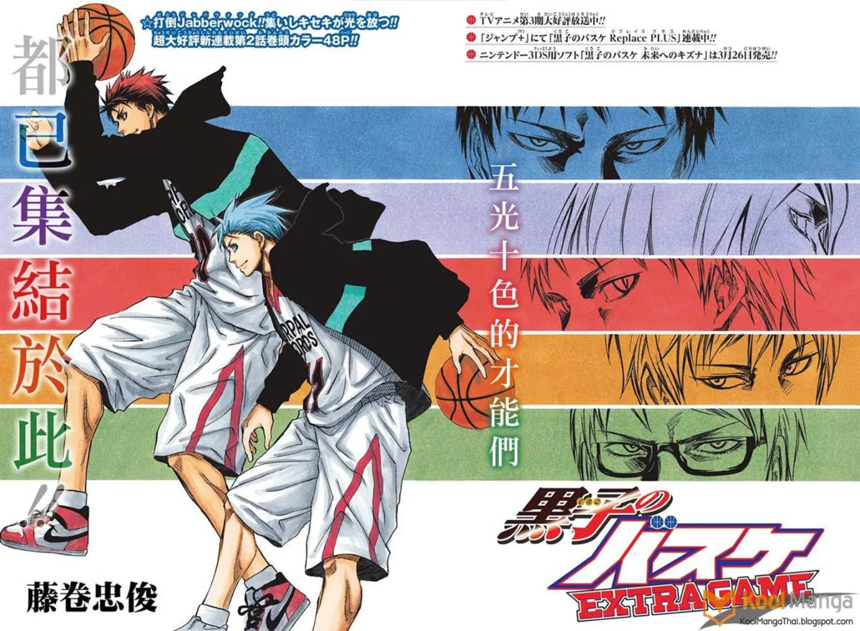 Kuroko no Basket: Extra Game - หน้า 2