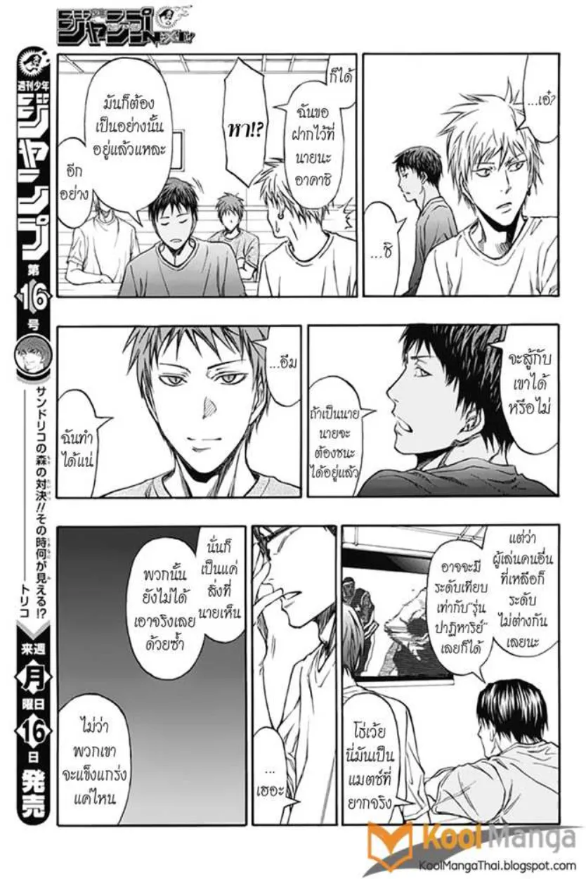 Kuroko no Basket: Extra Game - หน้า 21