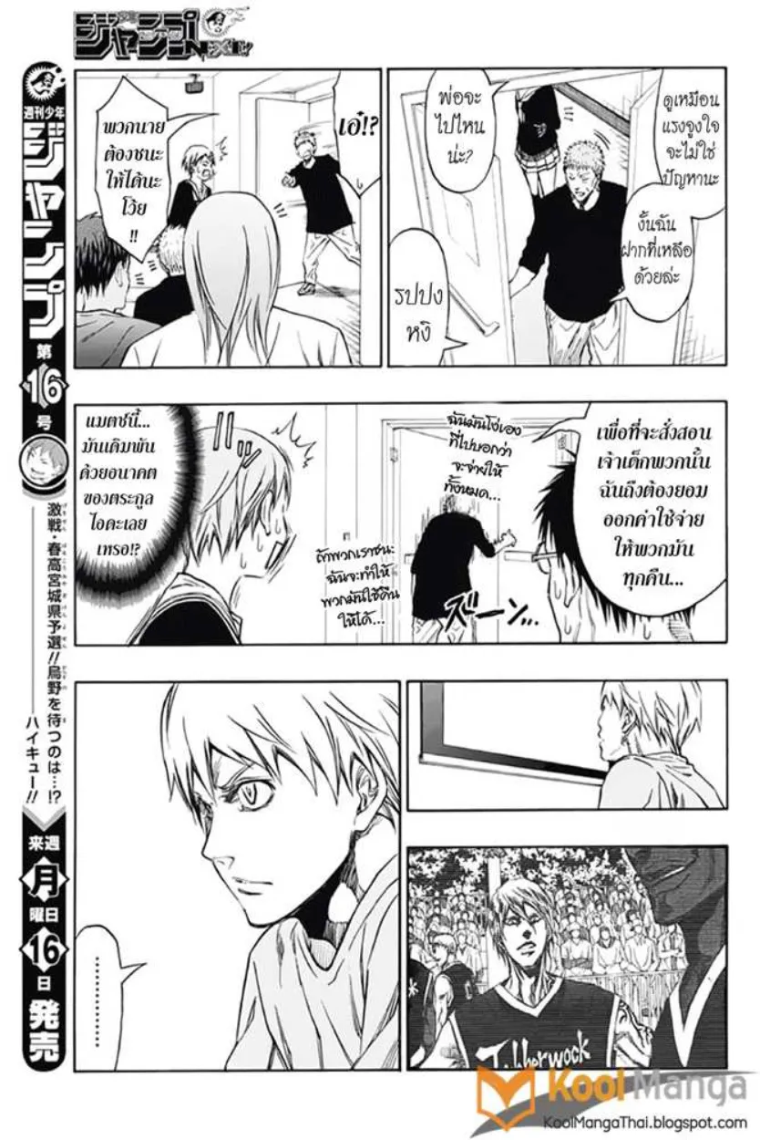 Kuroko no Basket: Extra Game - หน้า 23