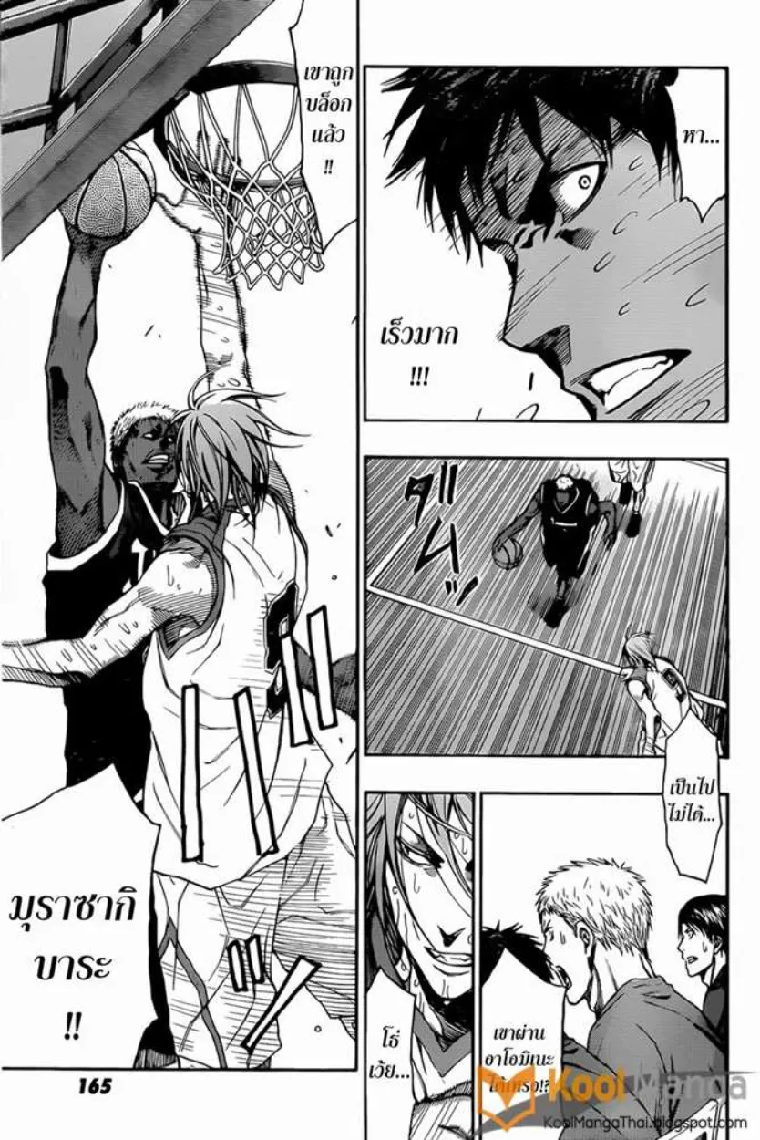 Kuroko no Basket: Extra Game - หน้า 25