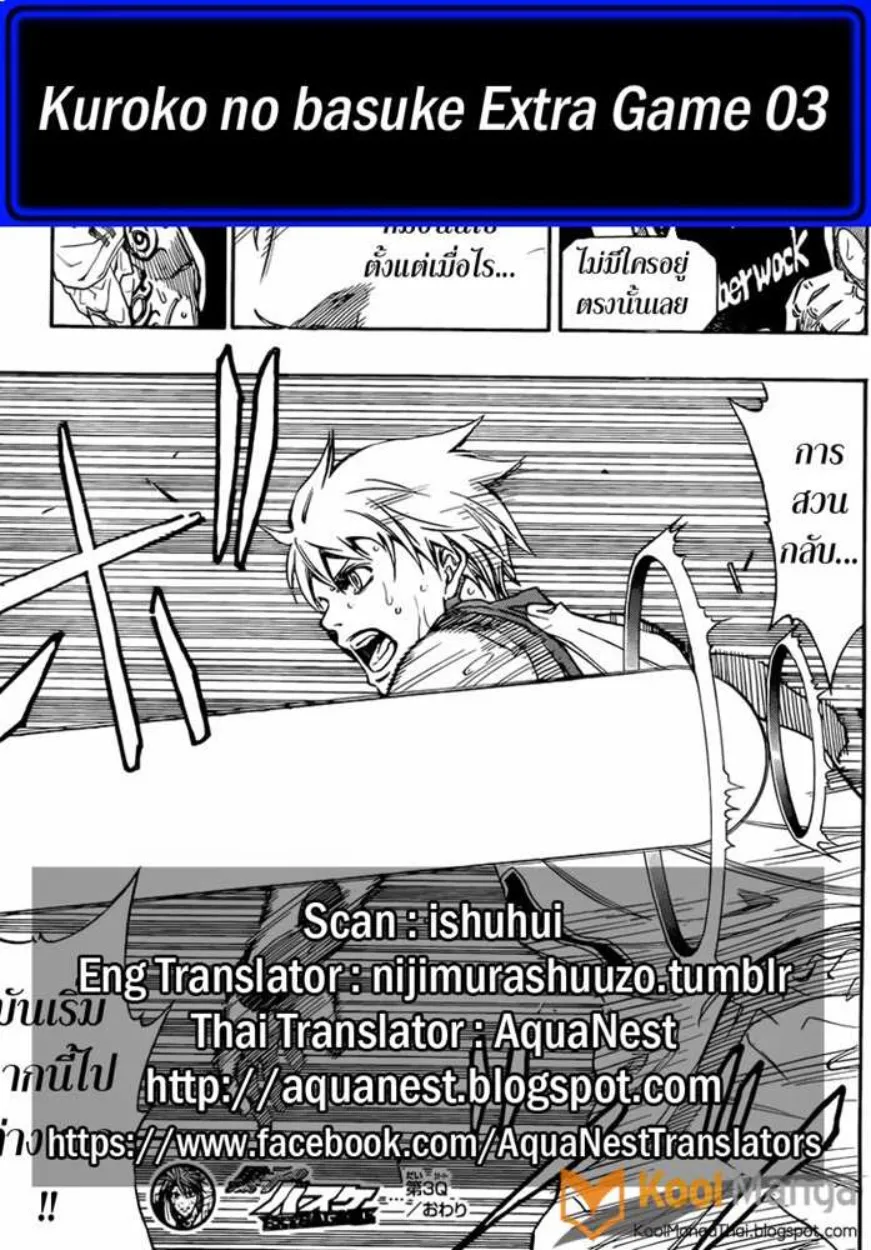 Kuroko no Basket: Extra Game - หน้า 47