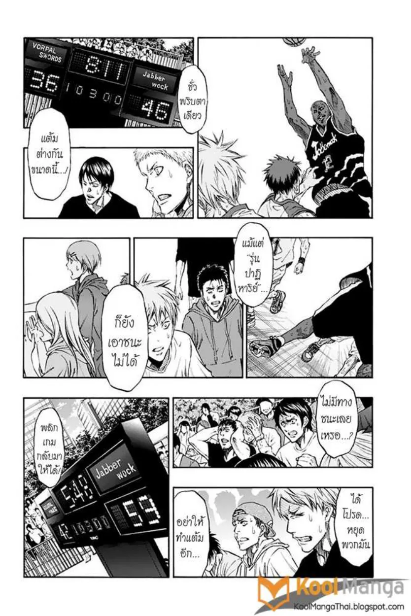 Kuroko no Basket: Extra Game - หน้า 37