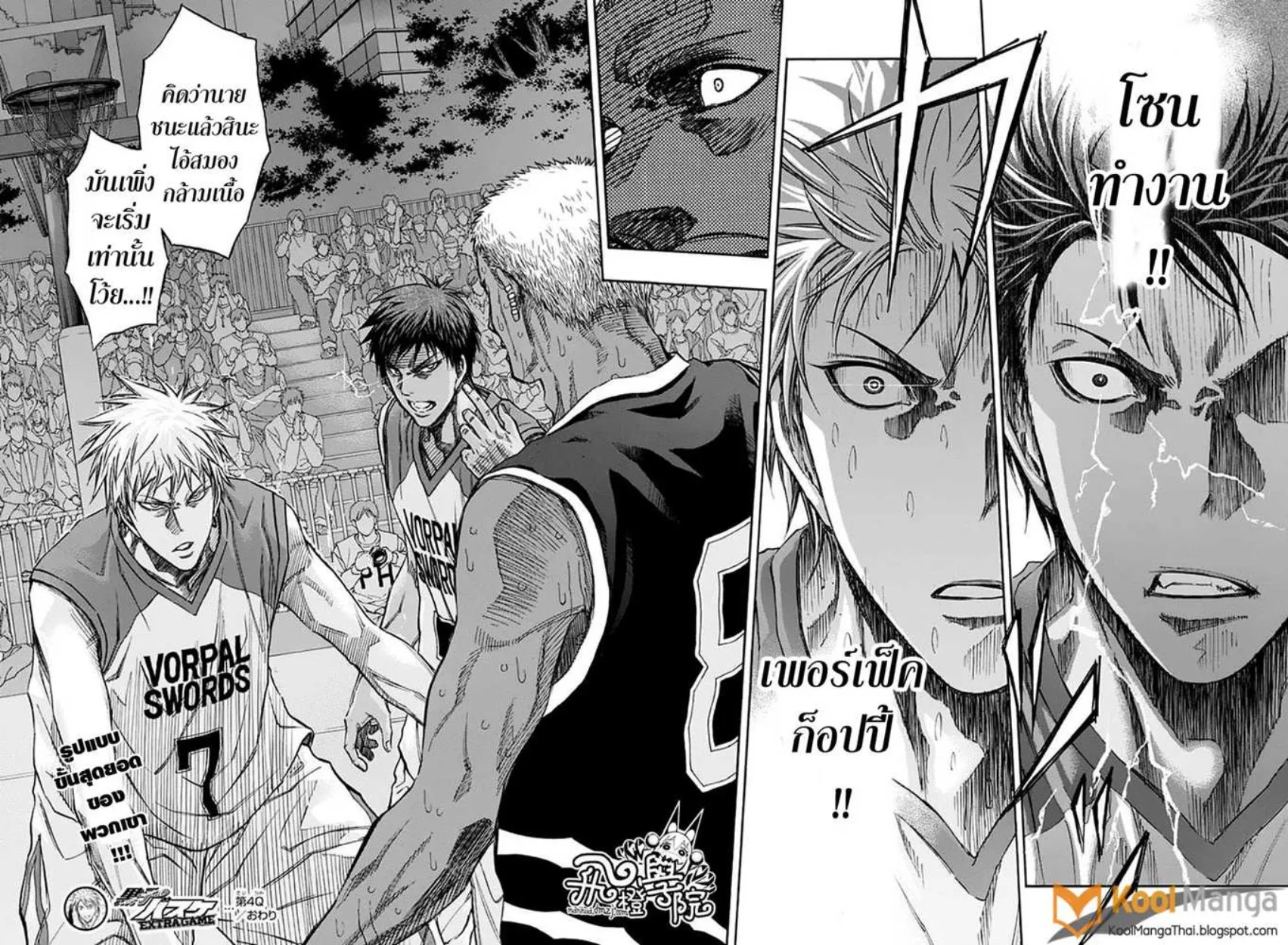 Kuroko no Basket: Extra Game - หน้า 43