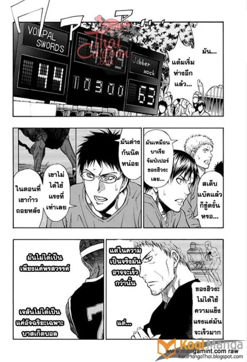 Kuroko no Basket: Extra Game - หน้า 17