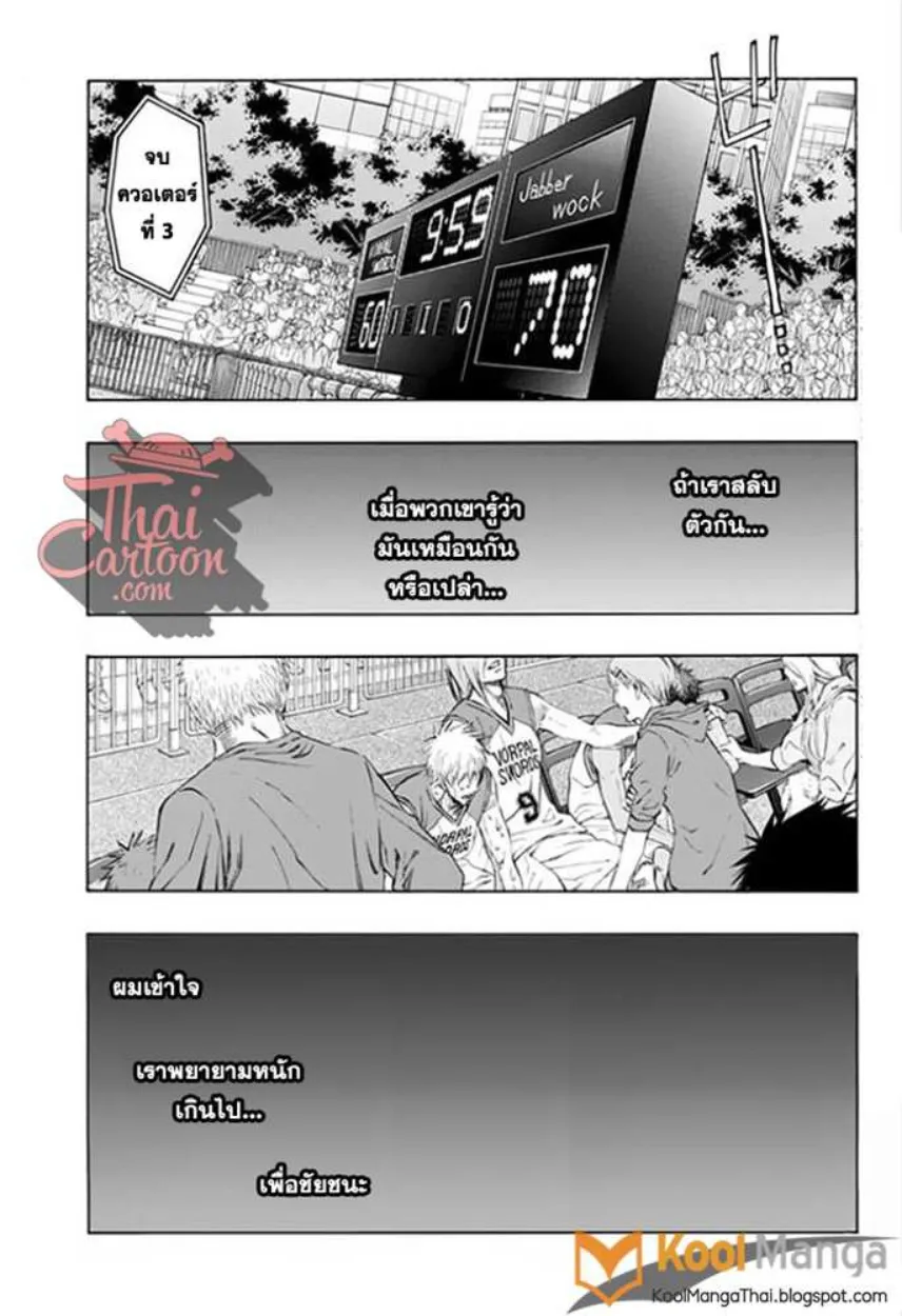 Kuroko no Basket: Extra Game - หน้า 38