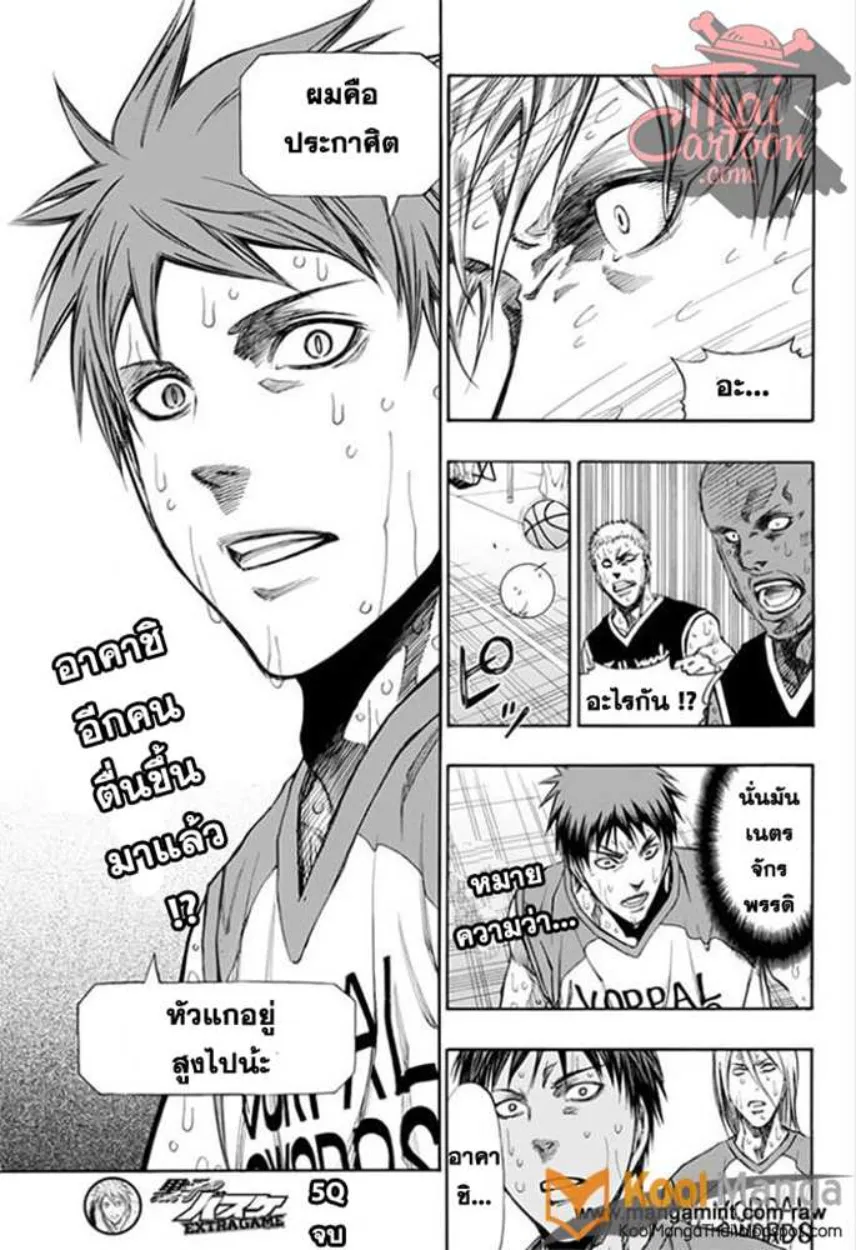 Kuroko no Basket: Extra Game - หน้า 44