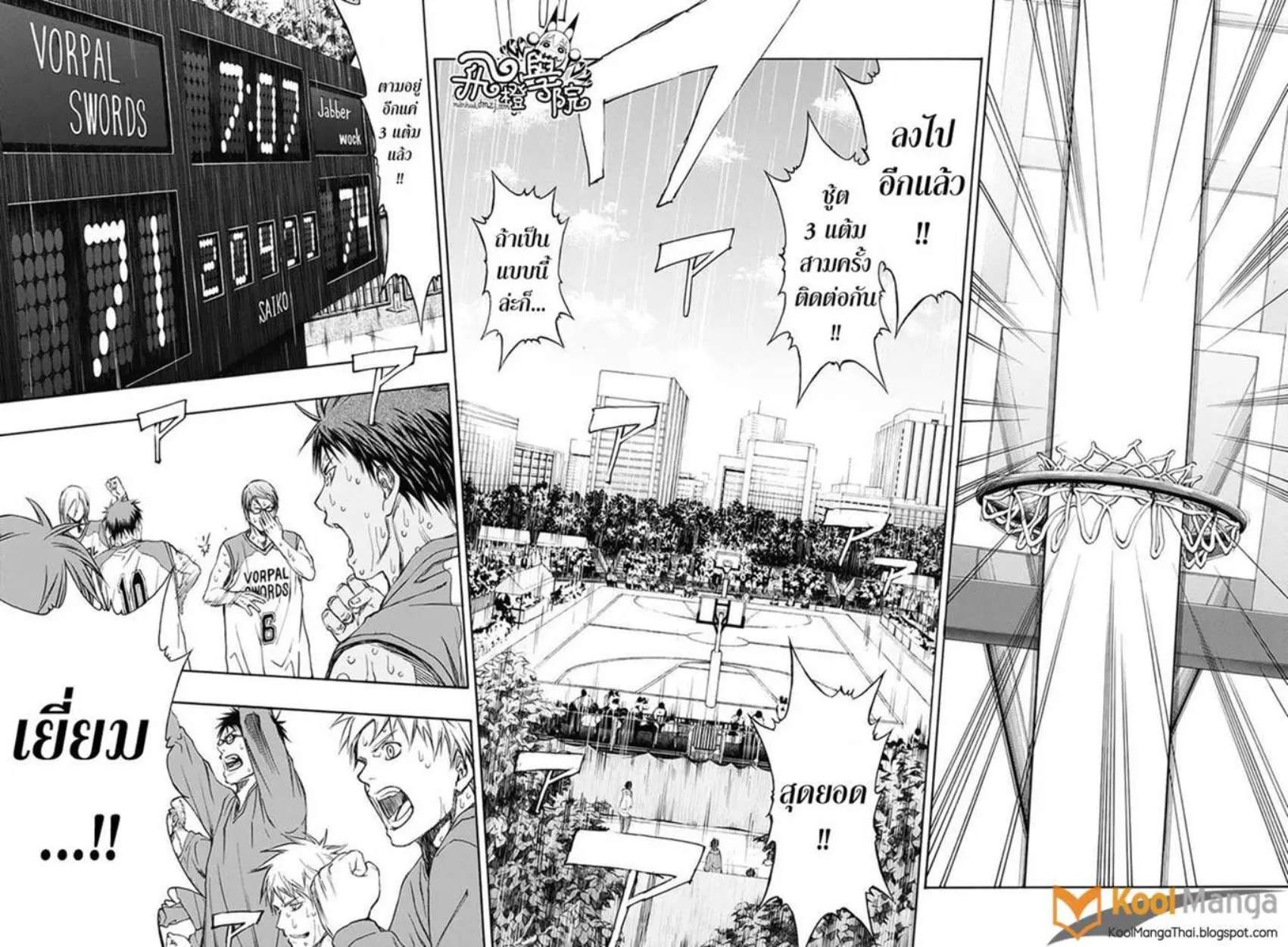 Kuroko no Basket: Extra Game - หน้า 41