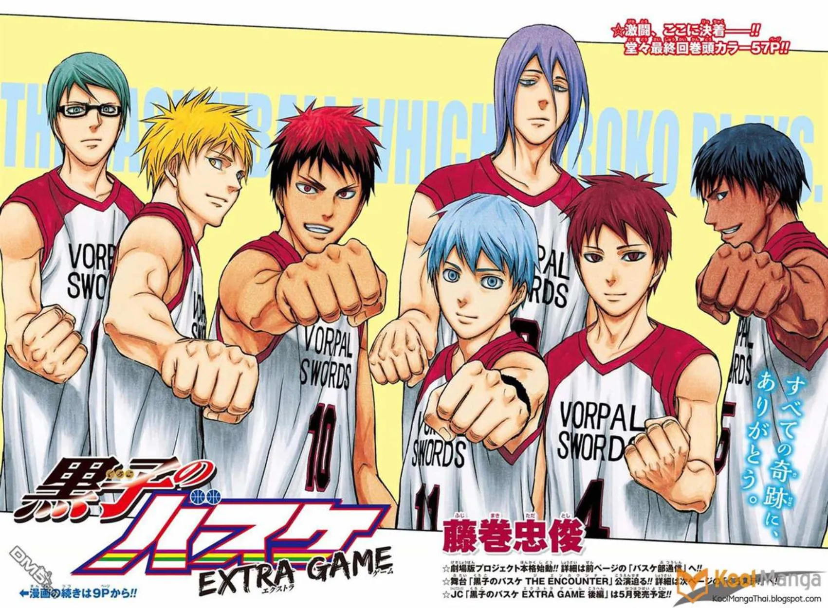 Kuroko no Basket: Extra Game - หน้า 1