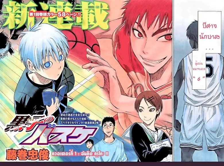 Kuroko no Basuke คุโรโกะ นายจืดพลิกสังเวียนบาส - หน้า 1