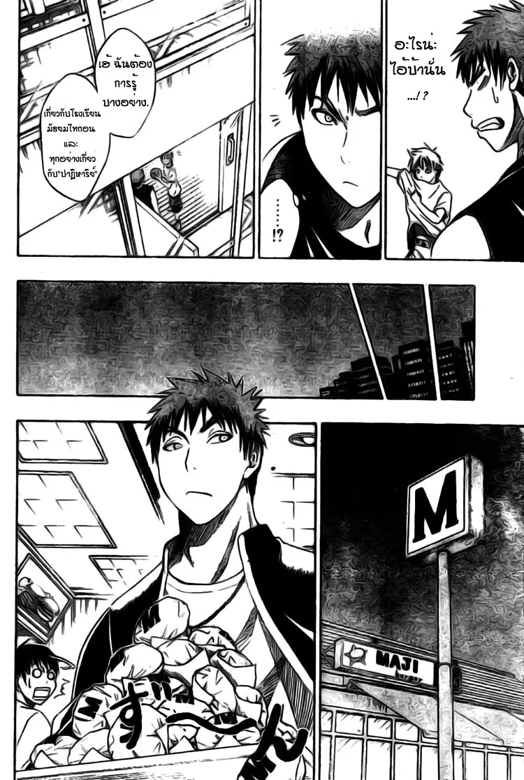 Kuroko no Basuke คุโรโกะ นายจืดพลิกสังเวียนบาส - หน้า 19