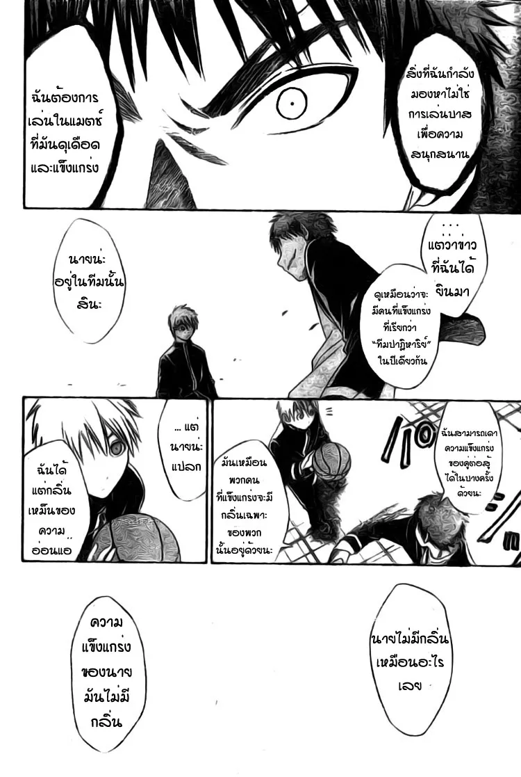 Kuroko no Basuke คุโรโกะ นายจืดพลิกสังเวียนบาส - หน้า 23