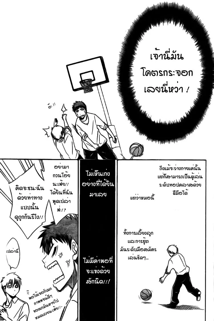 Kuroko no Basuke คุโรโกะ นายจืดพลิกสังเวียนบาส - หน้า 26