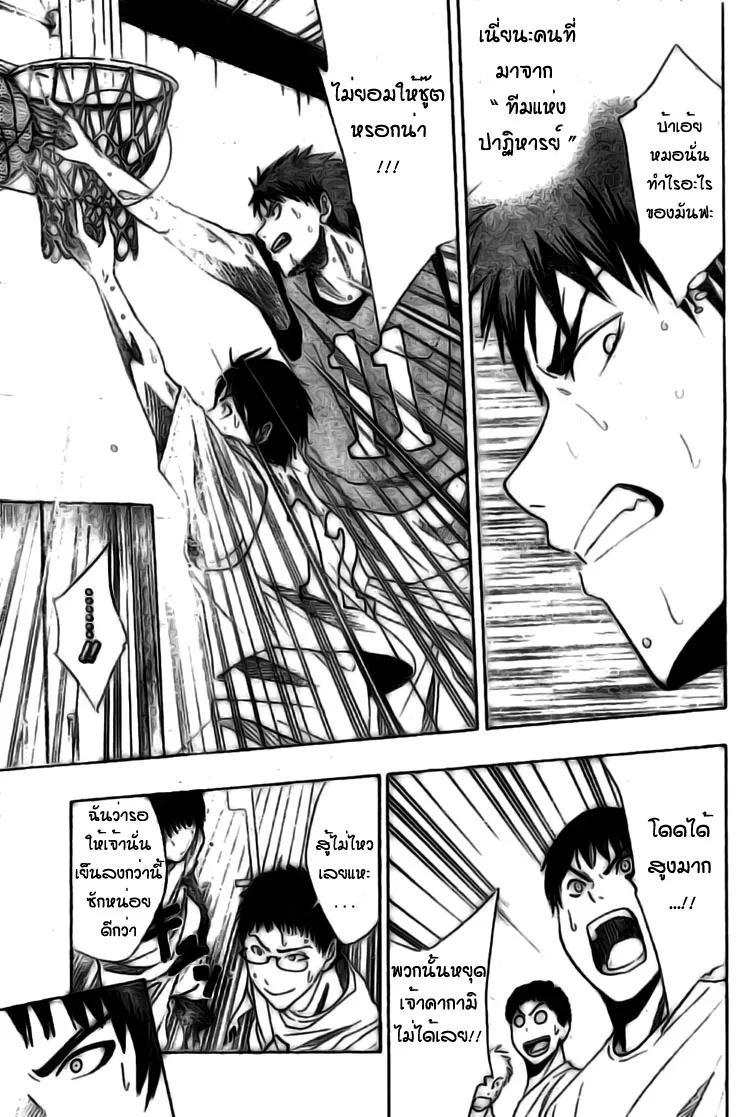 Kuroko no Basuke คุโรโกะ นายจืดพลิกสังเวียนบาส - หน้า 36