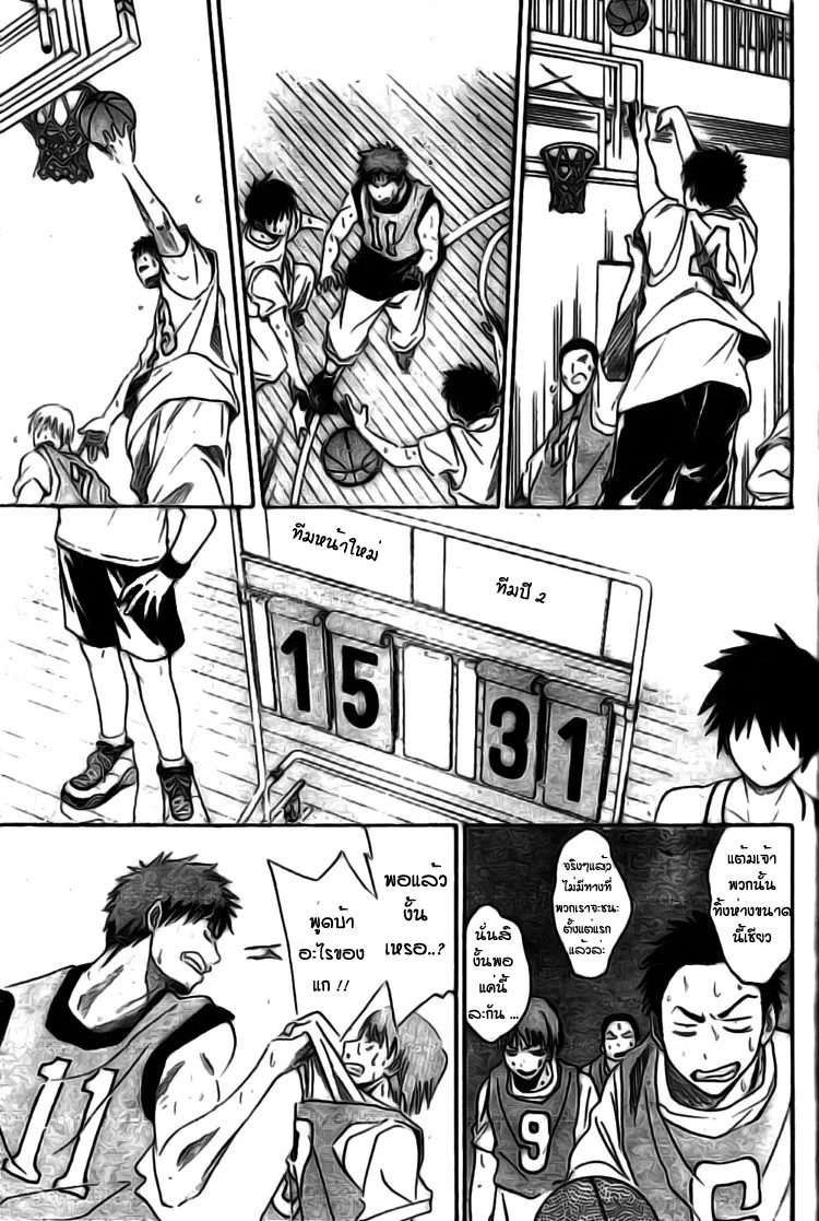 Kuroko no Basuke คุโรโกะ นายจืดพลิกสังเวียนบาส - หน้า 38