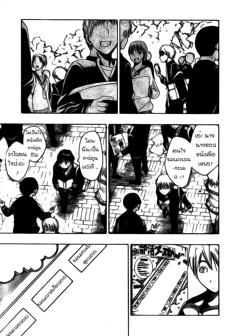 Kuroko no Basuke คุโรโกะ นายจืดพลิกสังเวียนบาส - หน้า 4