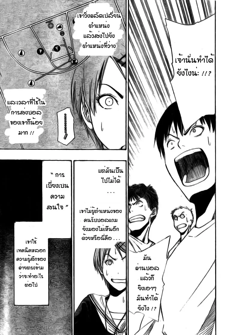 Kuroko no Basuke คุโรโกะ นายจืดพลิกสังเวียนบาส - หน้า 42