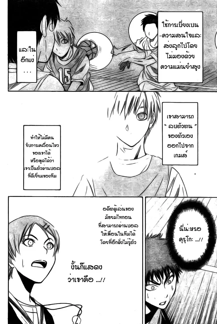 Kuroko no Basuke คุโรโกะ นายจืดพลิกสังเวียนบาส - หน้า 43