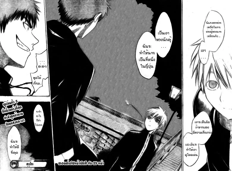 Kuroko no Basuke คุโรโกะ นายจืดพลิกสังเวียนบาส - หน้า 52