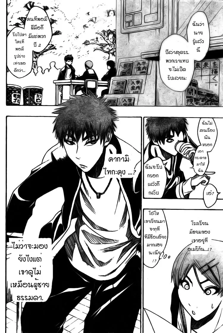 Kuroko no Basuke คุโรโกะ นายจืดพลิกสังเวียนบาส - หน้า 7