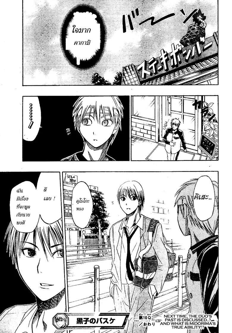 Kuroko no Basuke คุโรโกะ นายจืดพลิกสังเวียนบาส - หน้า 17