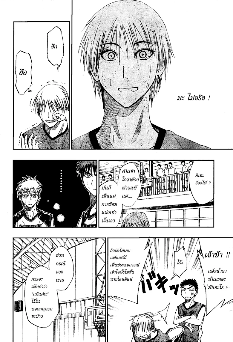 Kuroko no Basuke คุโรโกะ นายจืดพลิกสังเวียนบาส - หน้า 3