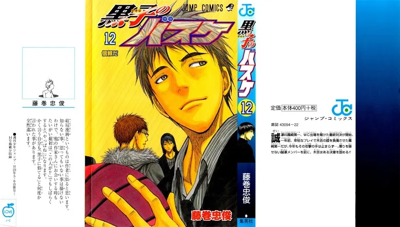 Kuroko no Basuke คุโรโกะ นายจืดพลิกสังเวียนบาส - หน้า 1