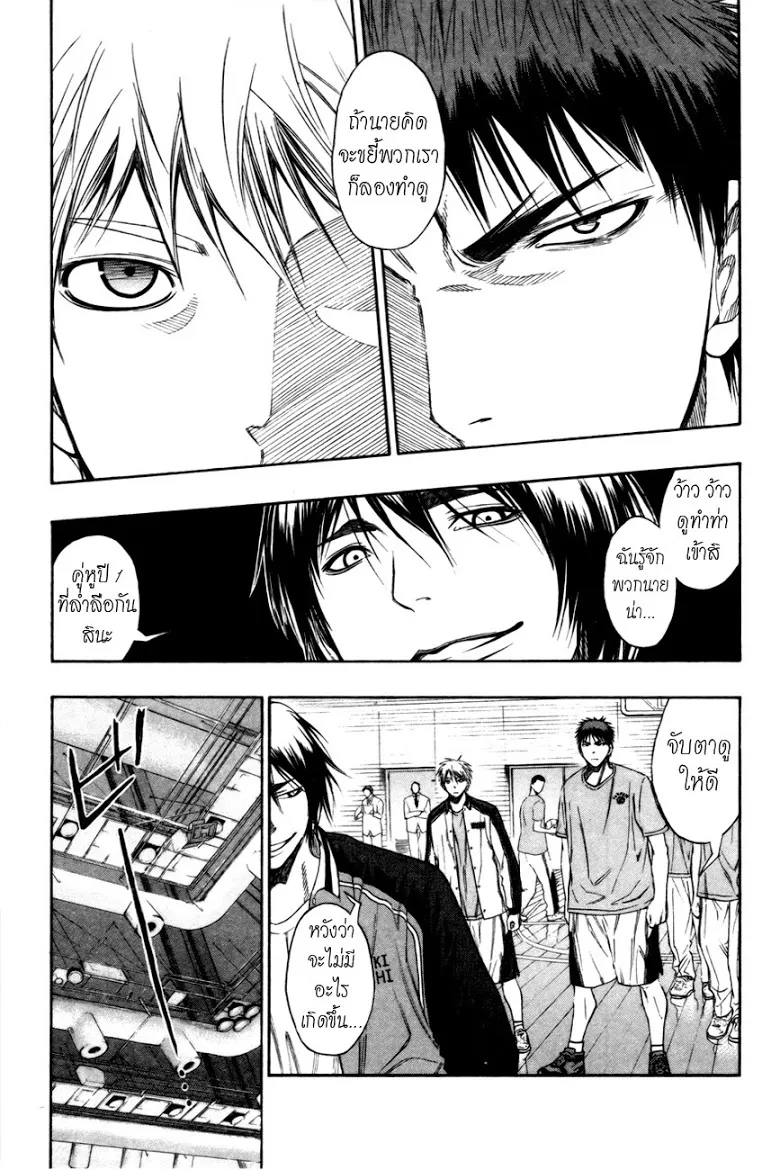 Kuroko no Basuke คุโรโกะ นายจืดพลิกสังเวียนบาส - หน้า 13